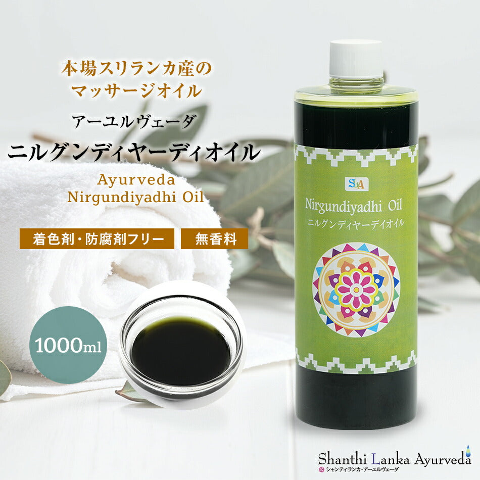 【ニルグンディヤーディオイル  110ml 500ml 1000ml】