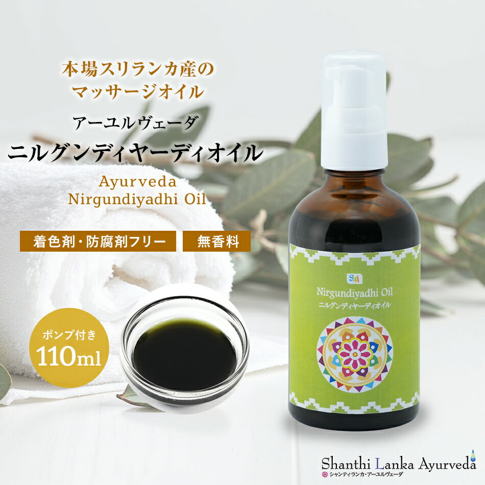 【ニルグンディヤーディオイル  110ml 500ml 1000ml】