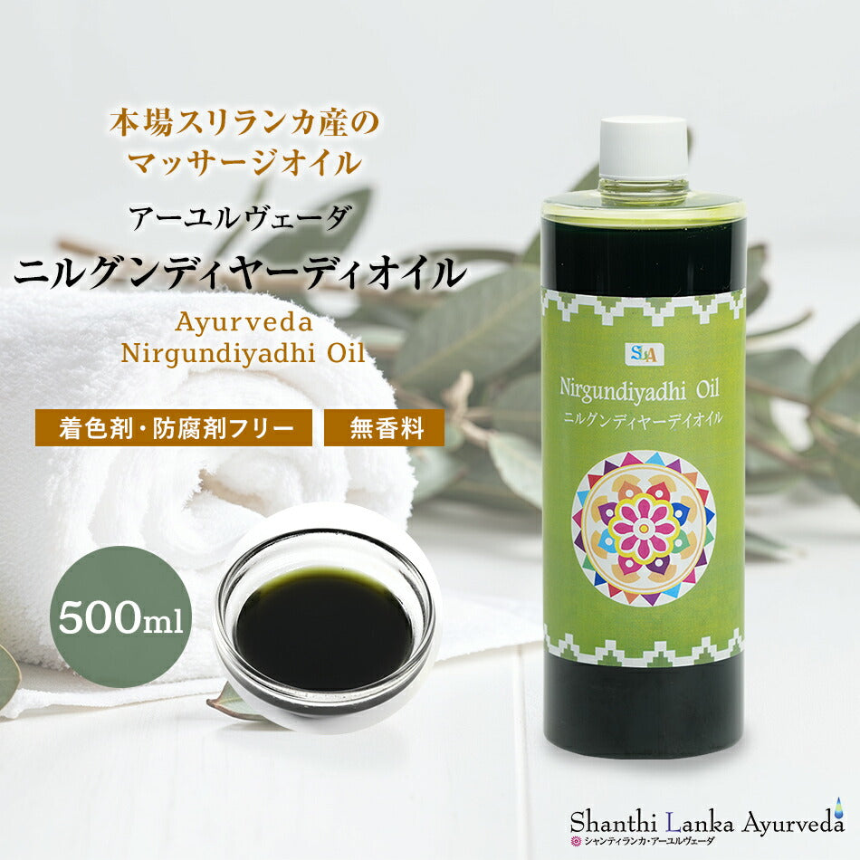 【ニルグンディヤーディオイル  110ml 500ml 1000ml】