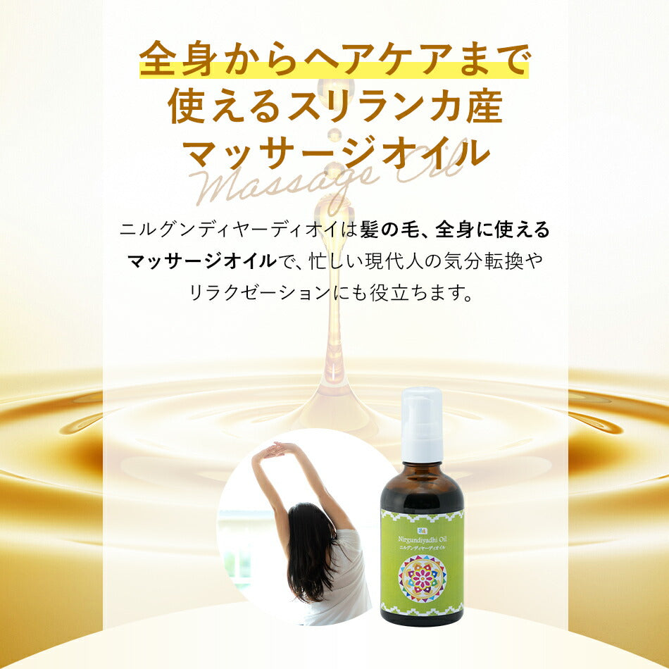【ニルグンディヤーディオイル110ml500ml1000ml】