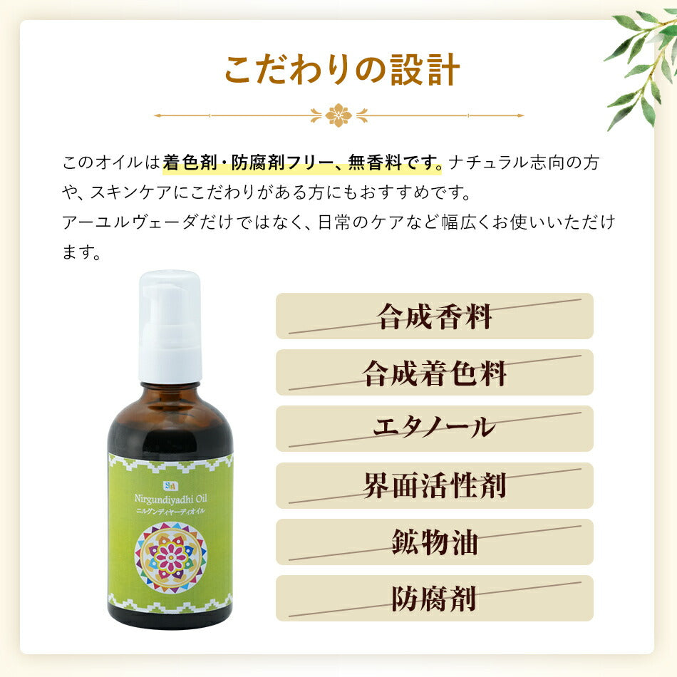 【ニルグンディヤーディオイル110ml500ml1000ml】