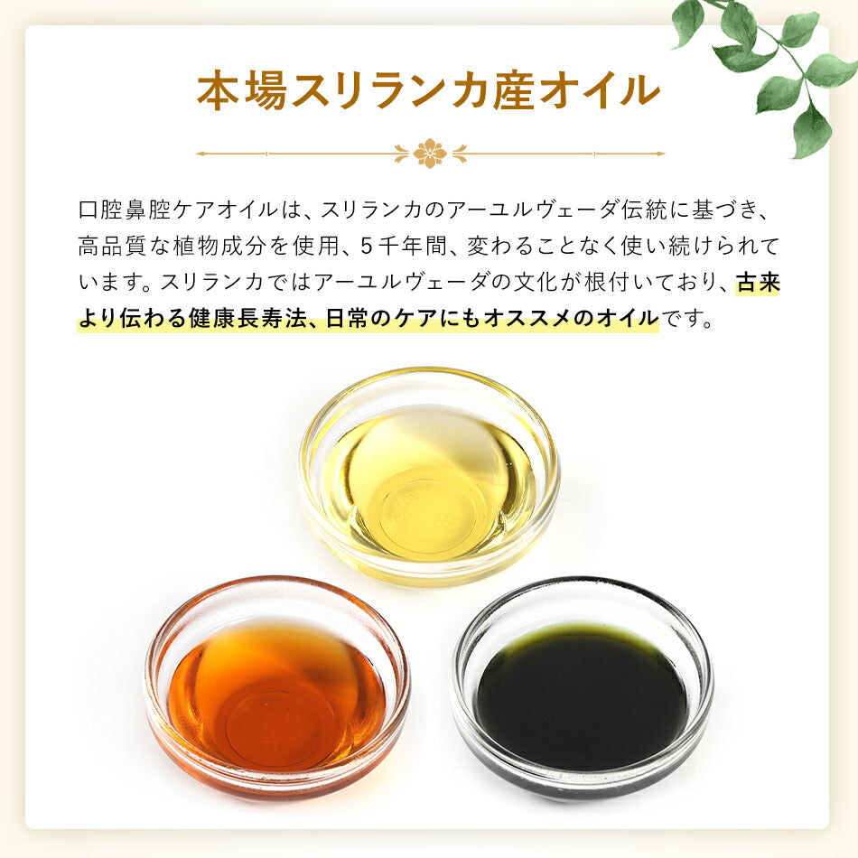 【お試し用口腔鼻腔ケアオイル各10ml】歯磨き粉ウィルス予防口腔ケア歯歯茎歯槽膿漏口内炎虫歯うがい鼻うがい点鼻花粉症頭痛鼻づまりアレルギーアーユルヴェーダオイルランキング無添加無着色無香料