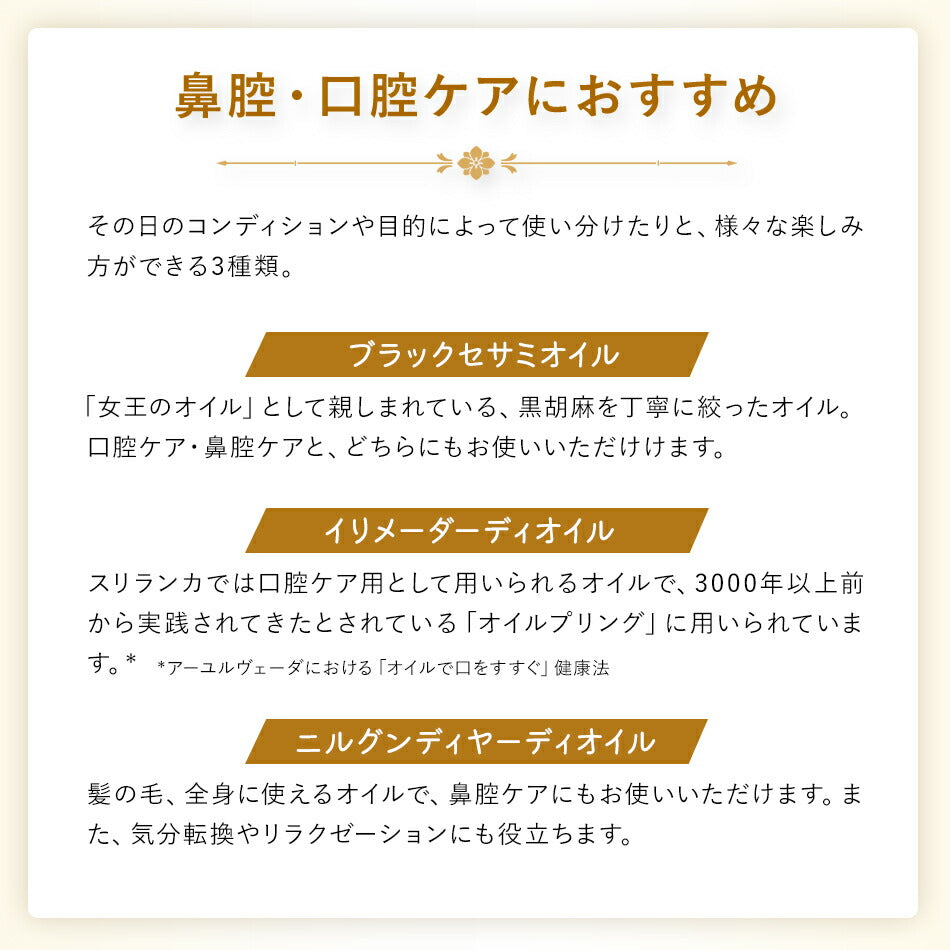 【お試し用口腔鼻腔ケアオイル各10ml】歯磨き粉ウィルス予防口腔ケア歯歯茎歯槽膿漏口内炎虫歯うがい鼻うがい点鼻花粉症頭痛鼻づまりアレルギーアーユルヴェーダオイルランキング無添加無着色無香料