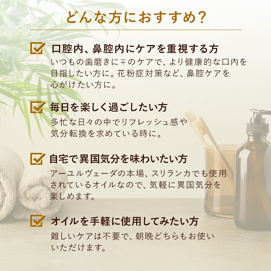 【お試し用口腔鼻腔ケアオイル各10ml】歯磨き粉ウィルス予防口腔ケア歯歯茎歯槽膿漏口内炎虫歯うがい鼻うがい点鼻花粉症頭痛鼻づまりアレルギーアーユルヴェーダオイルランキング無添加無着色無香料