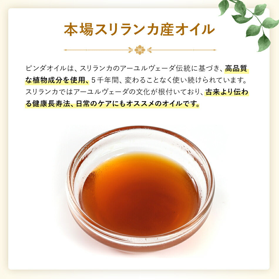 【ピンダオイル110ml500ml1000ml】アーユルヴェーダオイルボディケアマッサージオイル冷え乾燥肌柔軟な肌保湿潤い張りアロマオイル香り薬効アーユルヴェーダボディオイル薬草ごま油付属ポンプヘッド別売