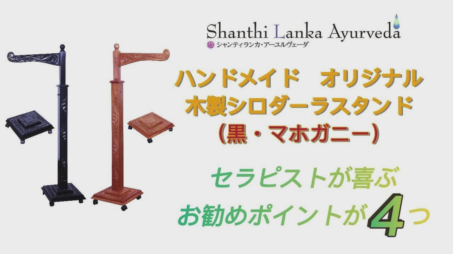 シロダーラ器具\シロダーラアイテム – シャンティランカアーユル
