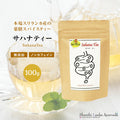 【薬膳スパイスティー】サハナティー100g快調な朝活のお手伝いハーバルリーフの粉茶アーユルヴェーダの飲み物薬草茶ハーブティー自然療法で美容と健康に!ハーバルティー