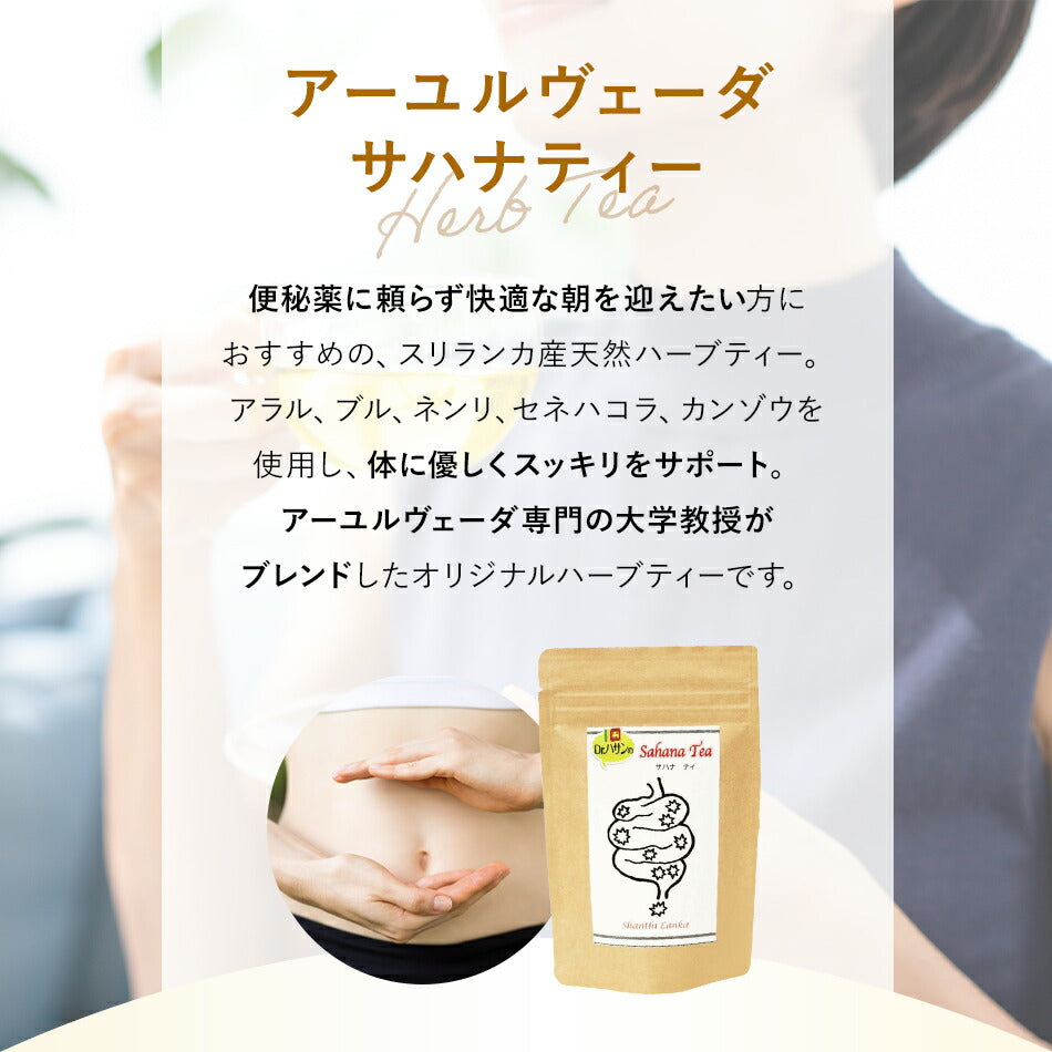 【薬膳スパイスティー】サハナティー100g快調な朝活のお手伝いハーバルリーフの粉茶アーユルヴェーダの飲み物薬草茶ハーブティー自然療法で美容と健康に!ハーバルティー