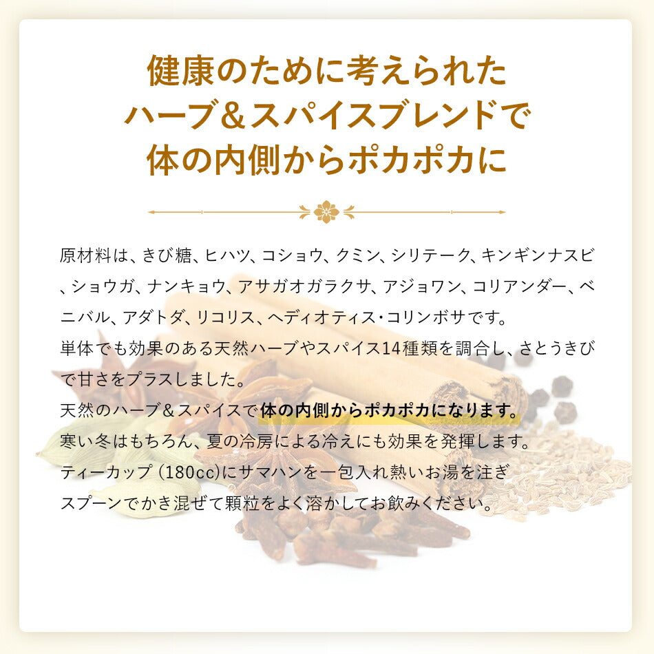 【サマハン30包×1箱】【サマハン30包×3箱90包】【サマハン4g×150袋】冷え対策の王様生姜入りお茶健康茶薬草茶リラックスにもスリランカアーユルヴェーダスパイスティー顆粒だから簡単に溶けてを飲みやすい