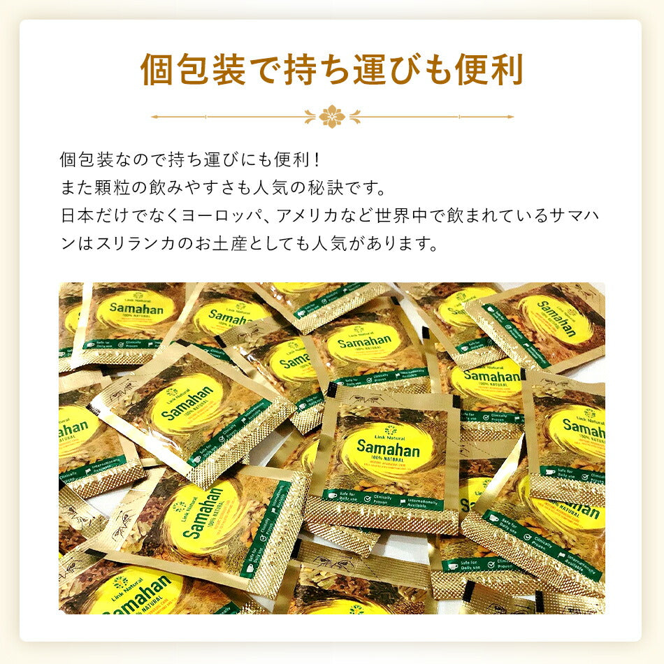 【サマハン30包×1箱】【サマハン30包×3箱90包】【サマハン4g×150袋】冷え対策の王様生姜入りお茶健康茶薬草茶リラックスにもスリランカアーユルヴェーダスパイスティー顆粒だから簡単に溶けてを飲みやすい