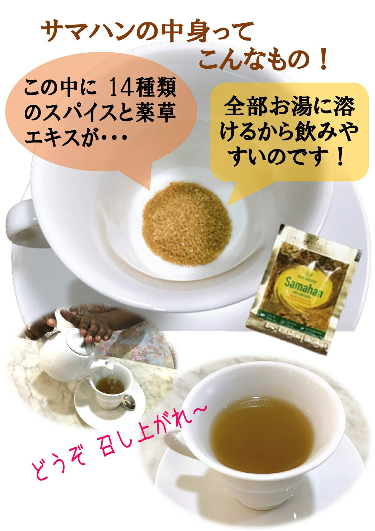 【スパイス入りハーブティー】サマハン4g×300袋まとめ買いがお得冷え症対策の王様生姜入りお茶健康茶薬草茶風邪予防にもリラックスにもスリランカアーユルヴェーダスパイスティー顆粒だから簡単に溶けてを飲みやすい