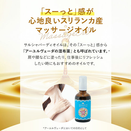 【サルシャパーディオイル110ml500ml1000ml】無添加アーユルヴェーダオイルボディマッサージオイル痛み凝り樟脳アロマオイル香り薬効アーユルヴェーダボディオイル薬草付属ポンプヘッド別売
