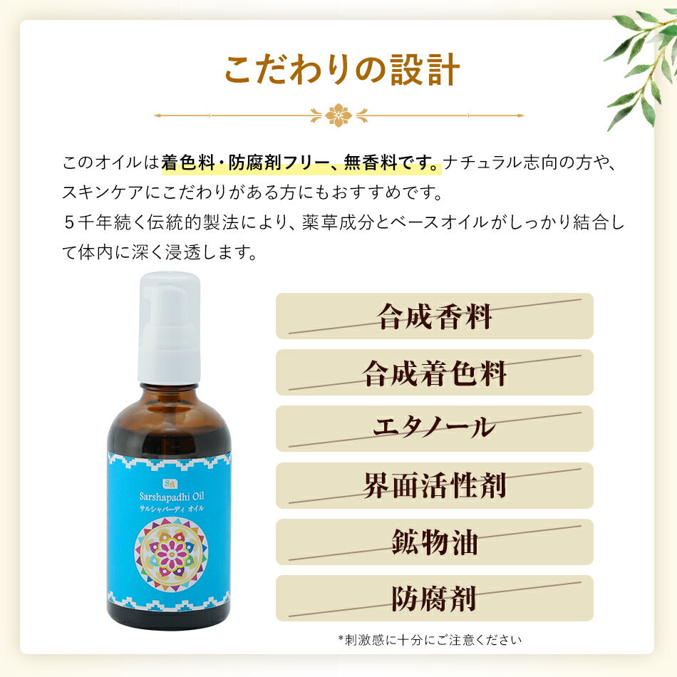 【サルシャパーディオイル110ml500ml1000ml】無添加アーユルヴェーダオイルボディマッサージオイル痛み凝り樟脳アロマオイル香り薬効アーユルヴェーダボディオイル薬草付属ポンプヘッド別売