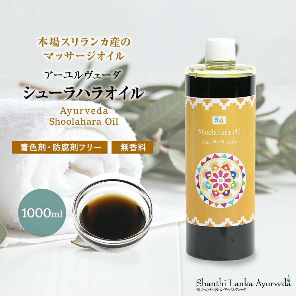 【シューラハラオイル  110ml 500ml 1000ml】