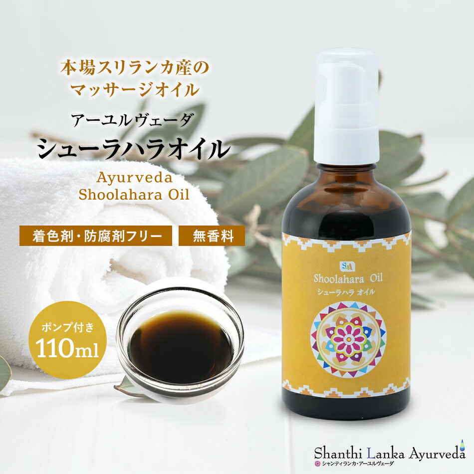 【シューラハラオイル  110ml 500ml 1000ml】
