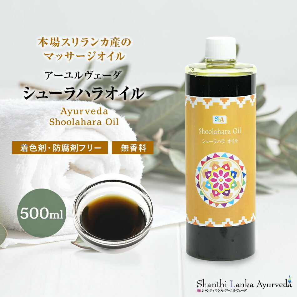 【シューラハラオイル  110ml 500ml 1000ml】