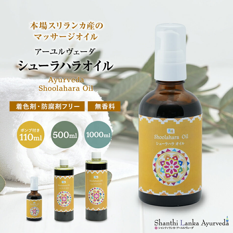 【シューラハラオイル110ml500ml1000ml】