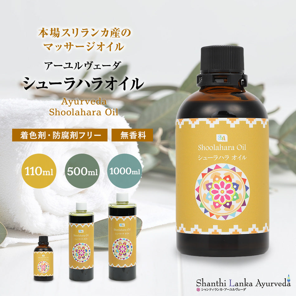 【シューラハラオイル  110ml 500ml 1000ml】ポンプヘッド別売
