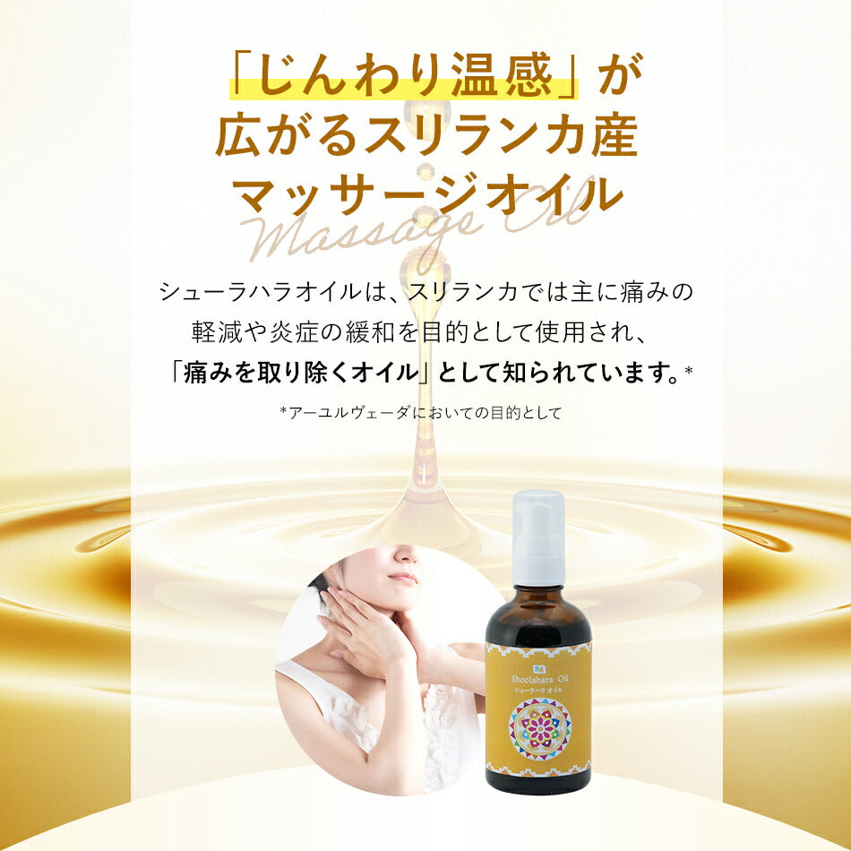 【シューラハラオイル110ml500ml1000ml】