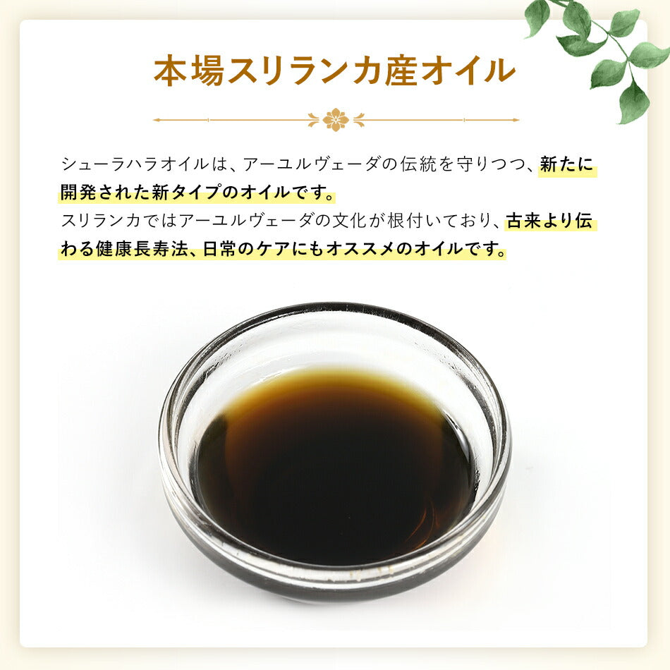 【シューラハラオイル110ml500ml1000ml】