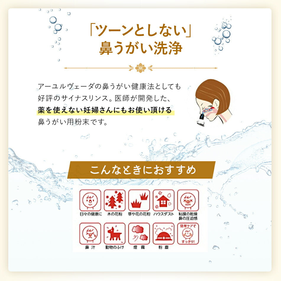【痛くない鼻うがい洗浄溶剤60包70包】リピーター様用アーユルヴェーダパンチャカルマセルフナスヤ花粉症鼻炎でお悩みの方におススメ嗅覚の健康朝の習慣