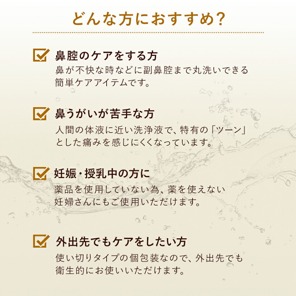 【痛くない鼻うがい洗浄溶剤60包70包】リピーター様用アーユルヴェーダパンチャカルマセルフナスヤ花粉症鼻炎でお悩みの方におススメ嗅覚の健康朝の習慣