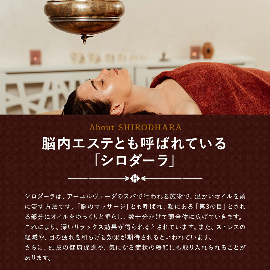 【ハンドメイド施術器具】シロダーラカバーオイル少量ひとりで楽々操作アーユルヴェーダトリートメントサロンセラピストさん御用達リラクゼーション古典伝統代替医療