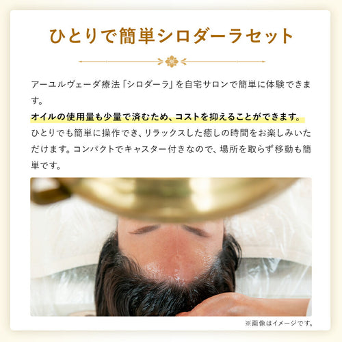 【ハンドメイドシロダーラセット】アーユルヴェーダセラピー用品スリランカ職人による手作り銅のシロダーラポット木製シロダーラスタンドひとりで楽々操作オイル少量でOK