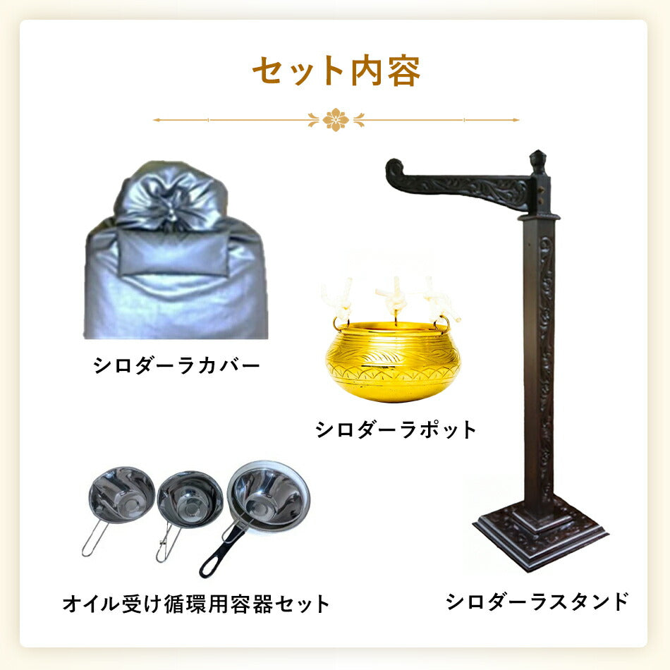 【ハンドメイドシロダーラセット】アーユルヴェーダセラピー用品スリランカ職人による手作り銅のシロダーラポット木製シロダーラスタンドひとりで楽々操作オイル少量でOK