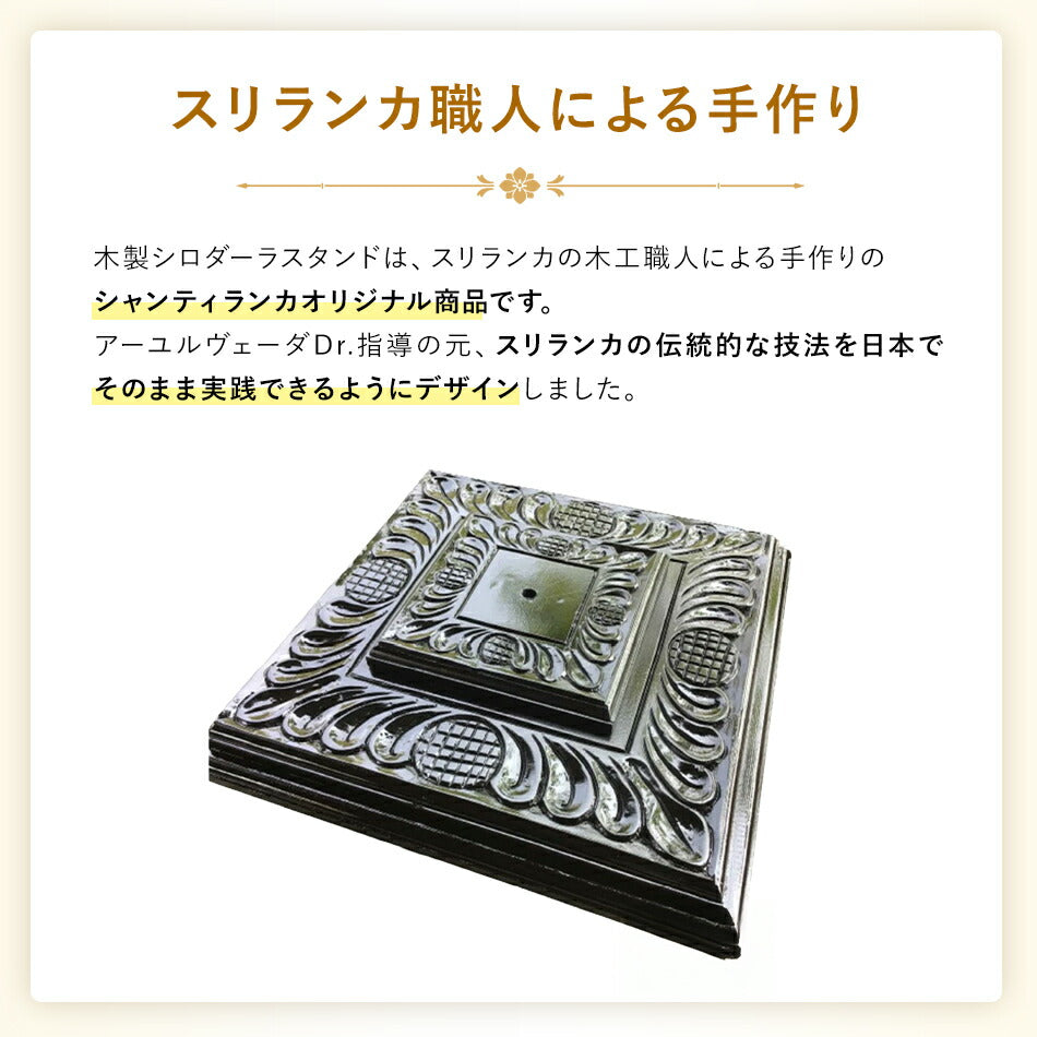 【木製シロダーラスタンド移動式】アーユルヴェーダ施術器具微調整可能セラピストのお悩み解決スリランカの木工職人による手作り一人で簡単操作オイル少量でOK組立簡単ハンドメイドブラックカラー