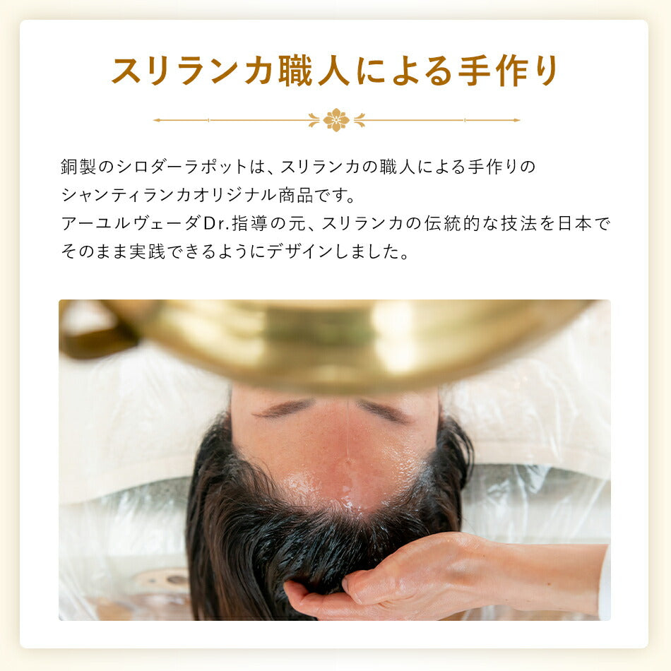 シロダーラ器具 – シャンティランカアーユルヴェーダ 公式オンライン