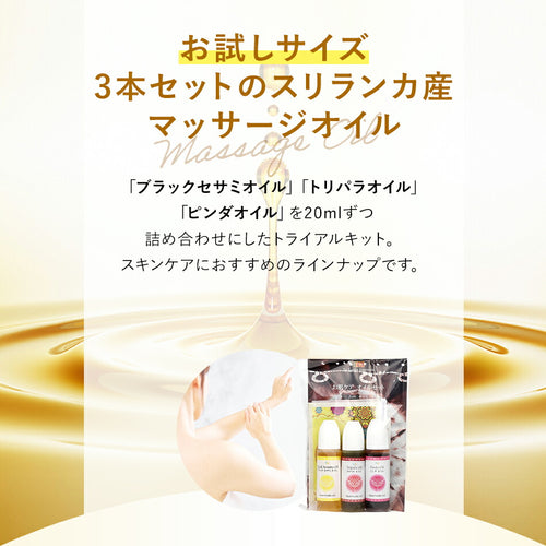 【お試し用スキンケアオイル3本セット各10ml.】ボディケアボディオイルボディマッサージオイルアーユルヴェーダオイル薬草成分配合ナチュラルアーユルヴェーダオーガニックランキング無添加無着色無香料