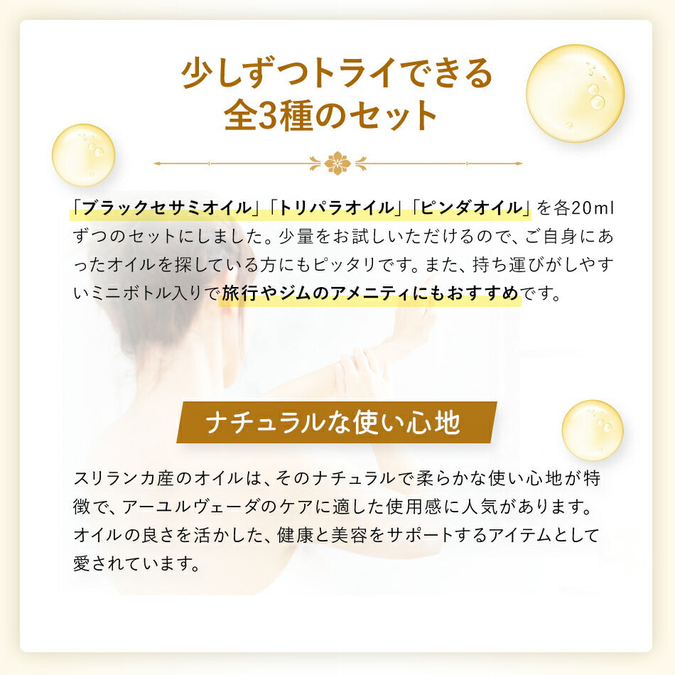 【お試し用スキンケアオイル3本セット各10ml.】ボディケアボディオイルボディマッサージオイルアーユルヴェーダオイル薬草成分配合ナチュラルアーユルヴェーダオーガニックランキング無添加無着色無香料