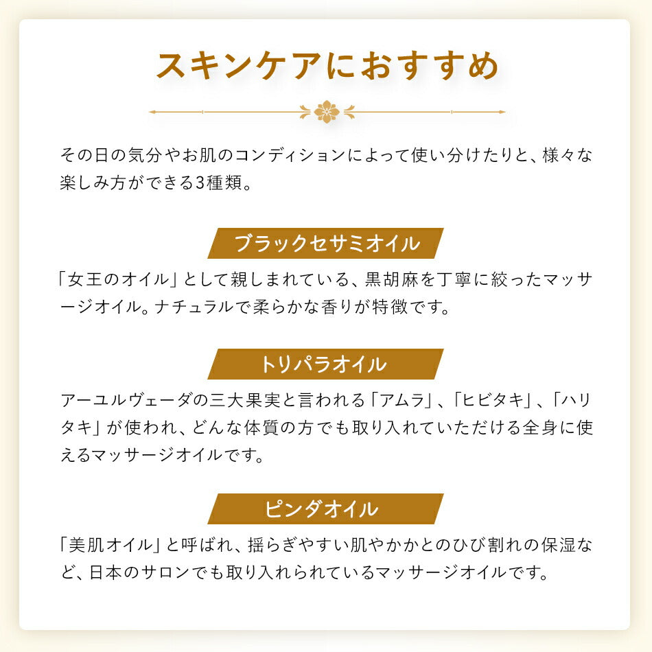 【お試し用スキンケアオイル3本セット各10ml.】ボディケアボディオイルボディマッサージオイルアーユルヴェーダオイル薬草成分配合ナチュラルアーユルヴェーダオーガニックランキング無添加無着色無香料