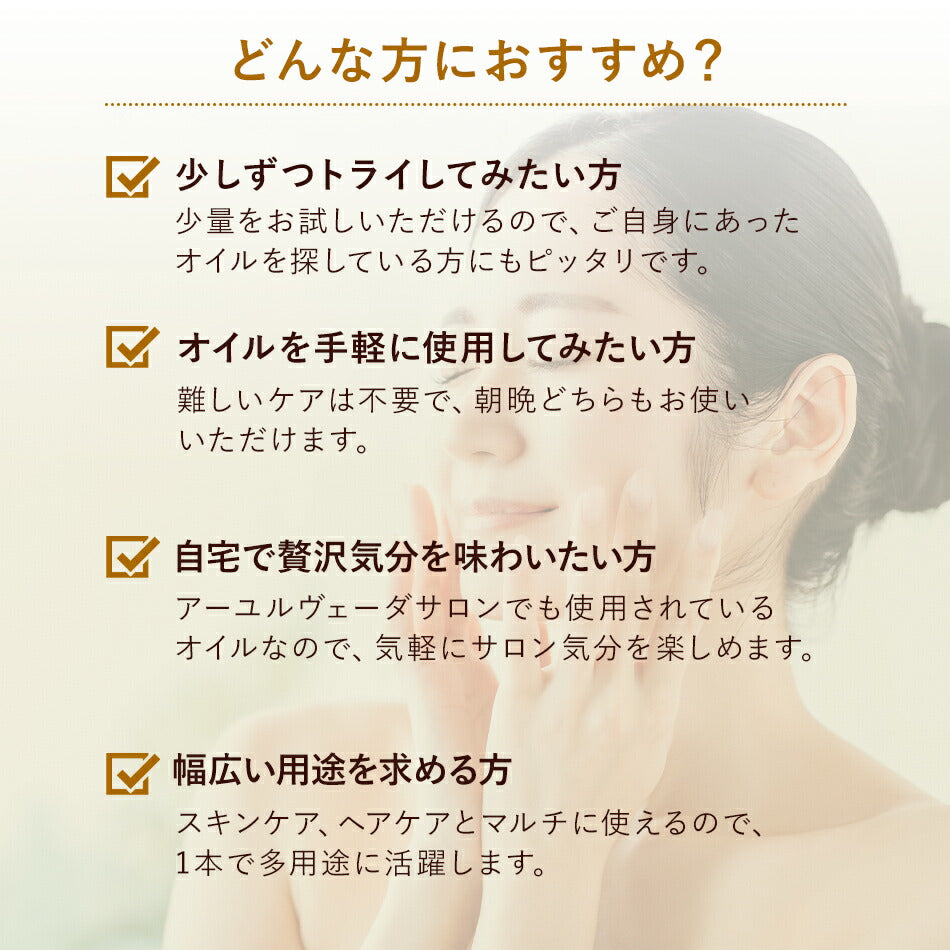 【お試し用スキンケアオイル3本セット各10ml.】ボディケアボディオイルボディマッサージオイルアーユルヴェーダオイル薬草成分配合ナチュラルアーユルヴェーダオーガニックランキング無添加無着色無香料