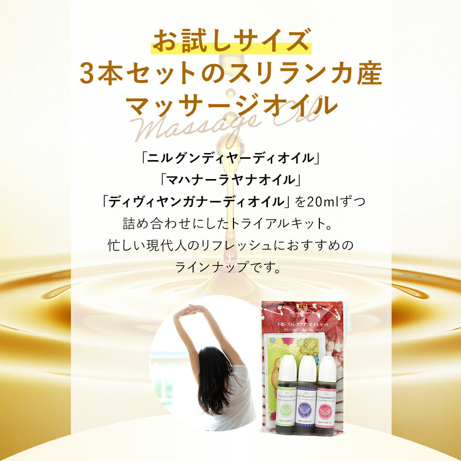 【お試し用不眠ストレスケアオイル3本セット各10ml.】アーユルヴェーダスカルプケアヴァータカパを調整ヘッドスパヘッドマッサージストレス不安症うつ病アーユルヴェーダオイルランキング無添加無着色無香料