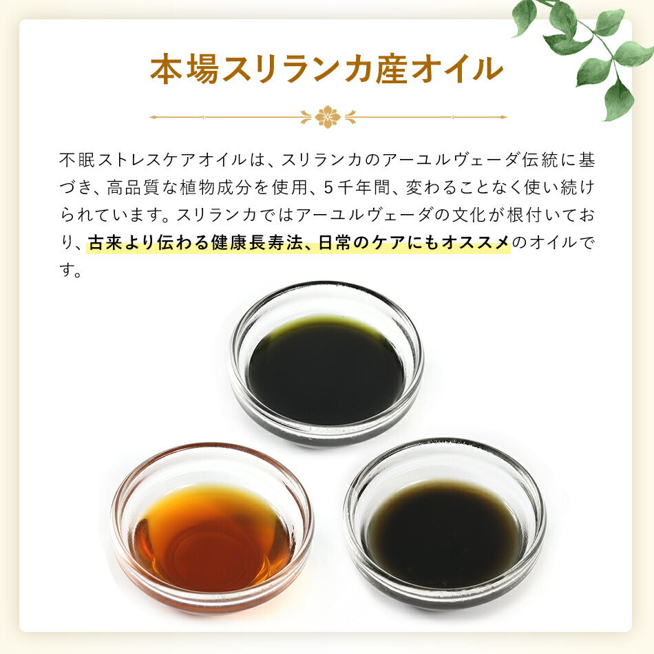 【お試し用不眠ストレスケアオイル3本セット各10ml.】アーユルヴェーダスカルプケアヴァータカパを調整ヘッドスパヘッドマッサージストレス不安症うつ病アーユルヴェーダオイルランキング無添加無着色無香料