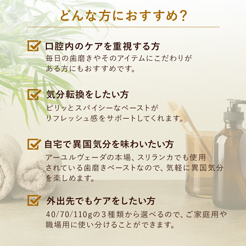 【アーユルヴェーダ歯磨き粉40g70g110g】スリランカシッダレパ社Supirivicky歯歯茎虫歯白い歯薬草スパイス薬効口腔ケア古典伝統代替医療