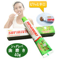【アーユルヴェーダ 歯磨き粉 40g 70g 110g】スリランカ シッダレパ社 Supirivicky 歯 歯茎 虫歯 白い歯薬草 スパイス 薬効口腔ケア 古典 伝統 代替医療
