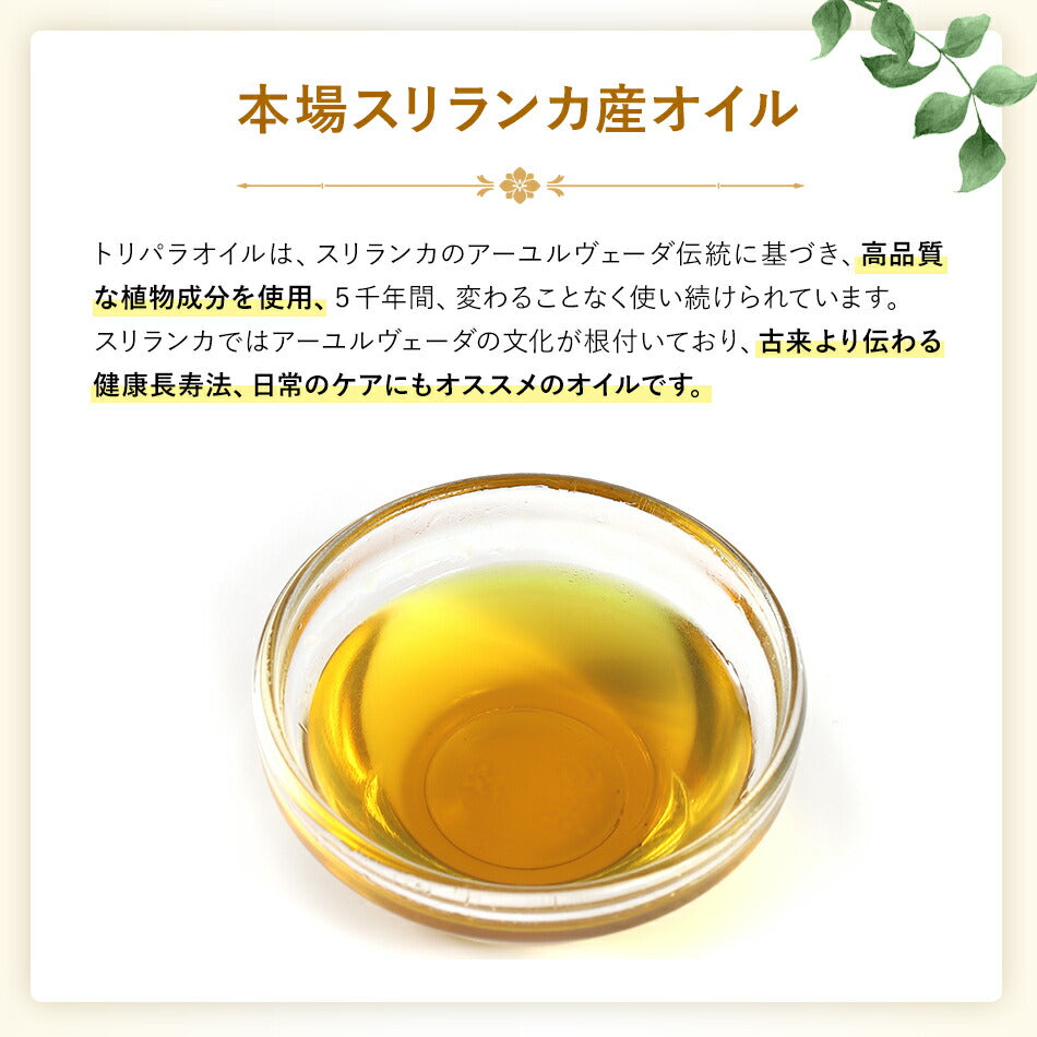 【トリパラオイル110ml500ml1000ml】無添加アーユルヴェーダオイルボディマッサージオイル冷え乾燥肌保湿潤い張り肌荒れアロマオイル香り薬効アーユルヴェーダボディオイル薬草ごま油付属ポンプヘッド別売