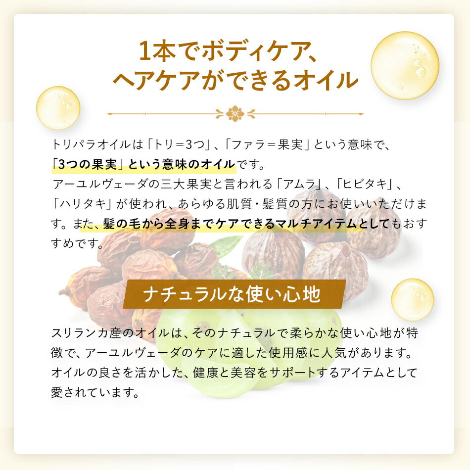 【トリパラオイル110ml500ml1000ml】無添加アーユルヴェーダオイルボディマッサージオイル冷え乾燥肌保湿潤い張り肌荒れアロマオイル香り薬効アーユルヴェーダボディオイル薬草ごま油付属ポンプヘッド別売
