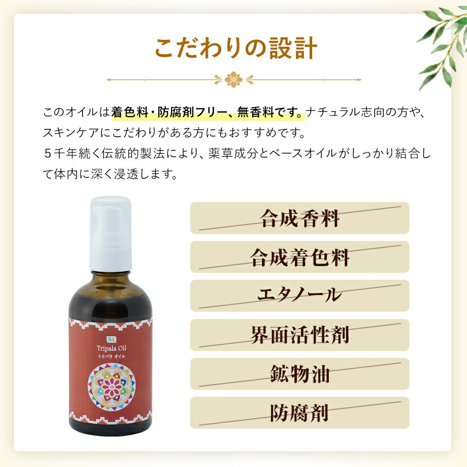 【トリパラオイル110ml500ml1000ml】無添加アーユルヴェーダオイルボディマッサージオイル冷え乾燥肌保湿潤い張り肌荒れアロマオイル香り薬効アーユルヴェーダボディオイル薬草ごま油付属ポンプヘッド別売