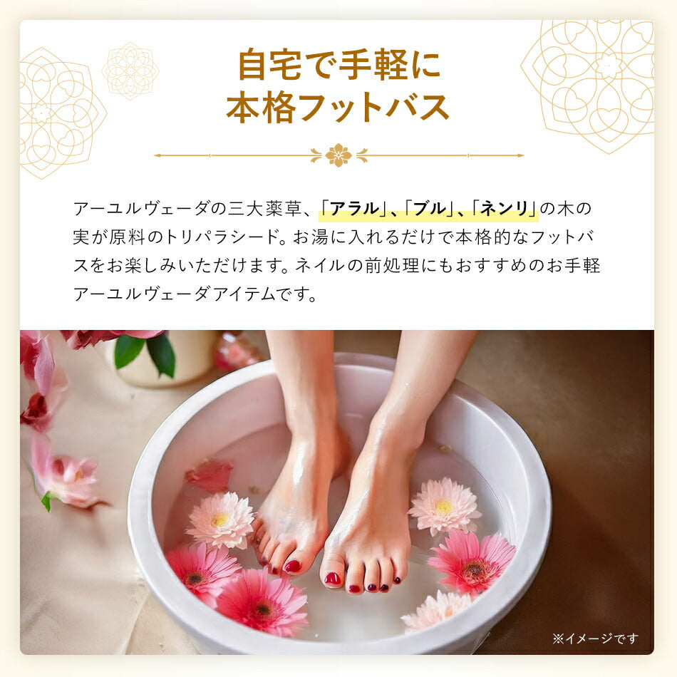 【無添加抗菌洗浄用トリパラ30g300g】アーユルヴェーダ三大薬草足湯用ボディ洗浄用アラルブルネンリ煎じて使うタイプ