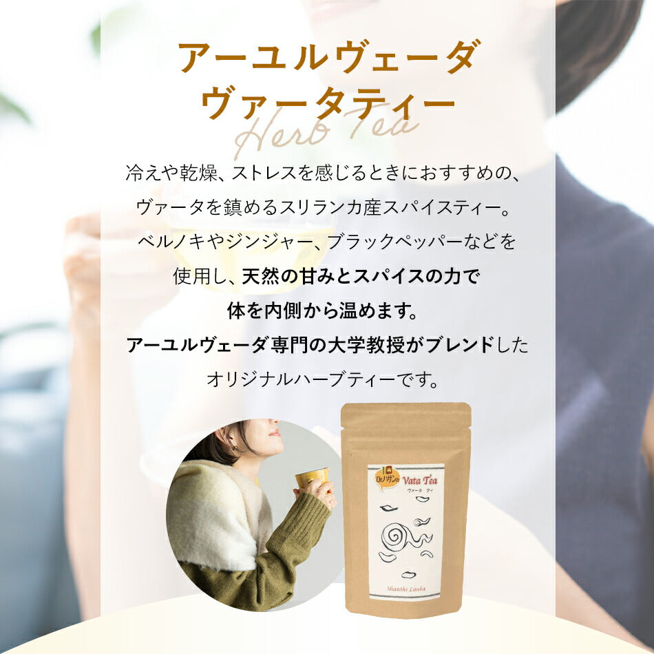 【薬膳スパイスティー】ヴァータティー100gハーバルリーフの健康茶大人のストレスにホッと安心優しい気持ちになれるアーユルヴェーダのスパイスティー薬草茶自然療法で美容と健康に!ハーバルティーハーブティー