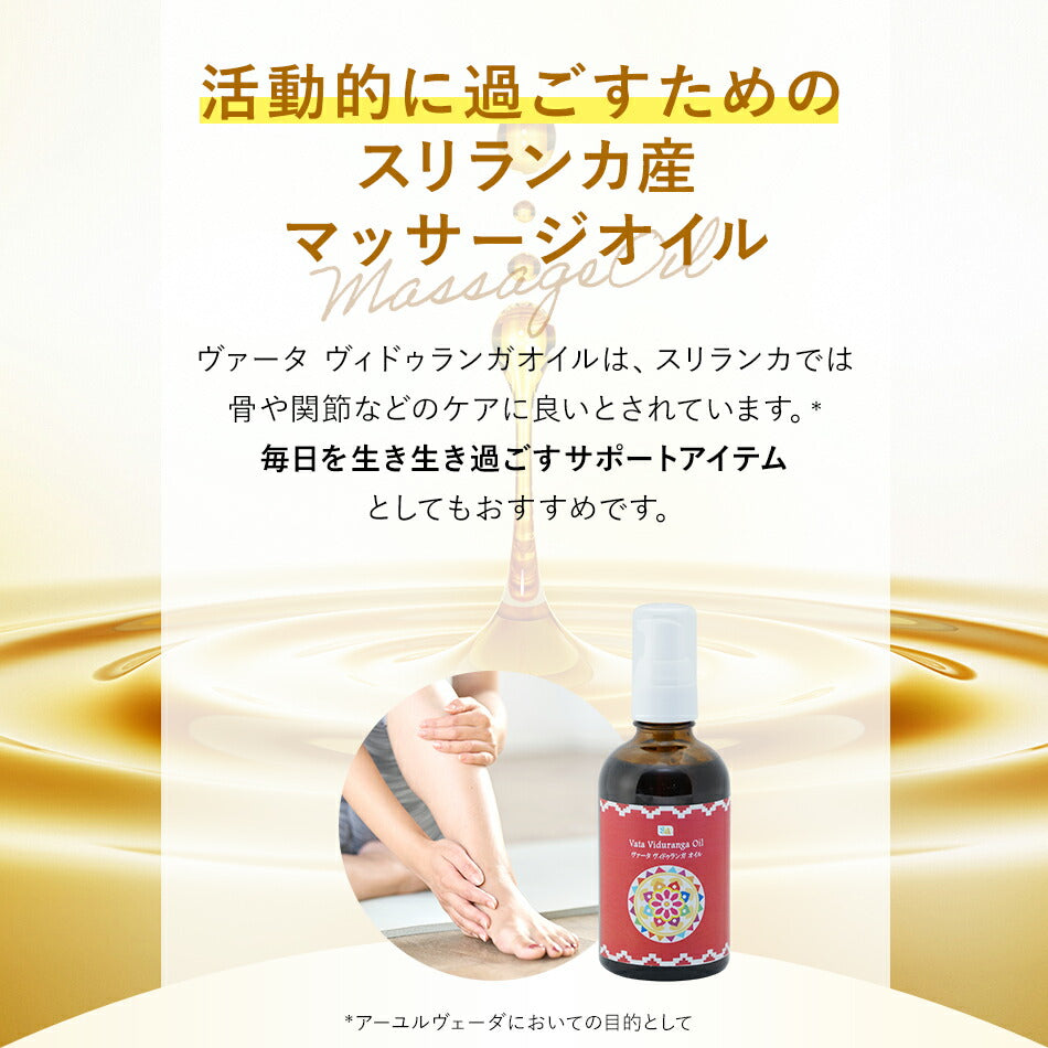 【ヴァータヴィドゥランガオイル110ml500ml1000ml】