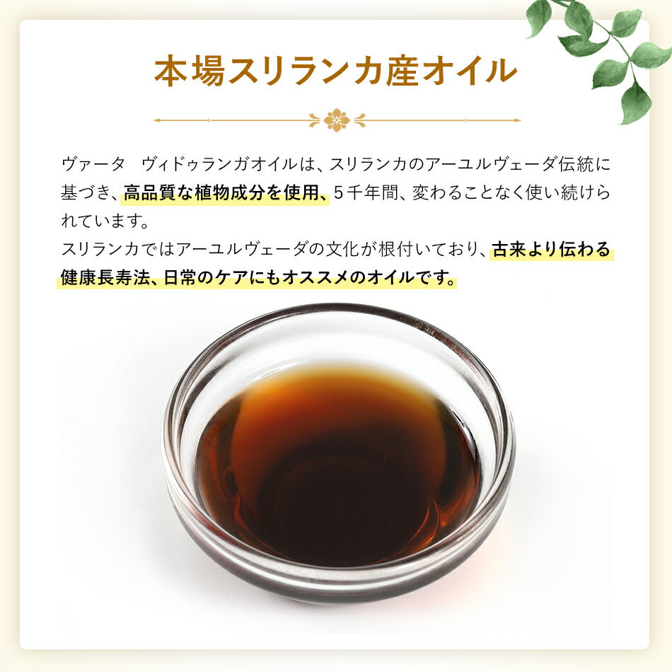【ヴァータヴィドゥランガオイル110ml500ml1000ml】