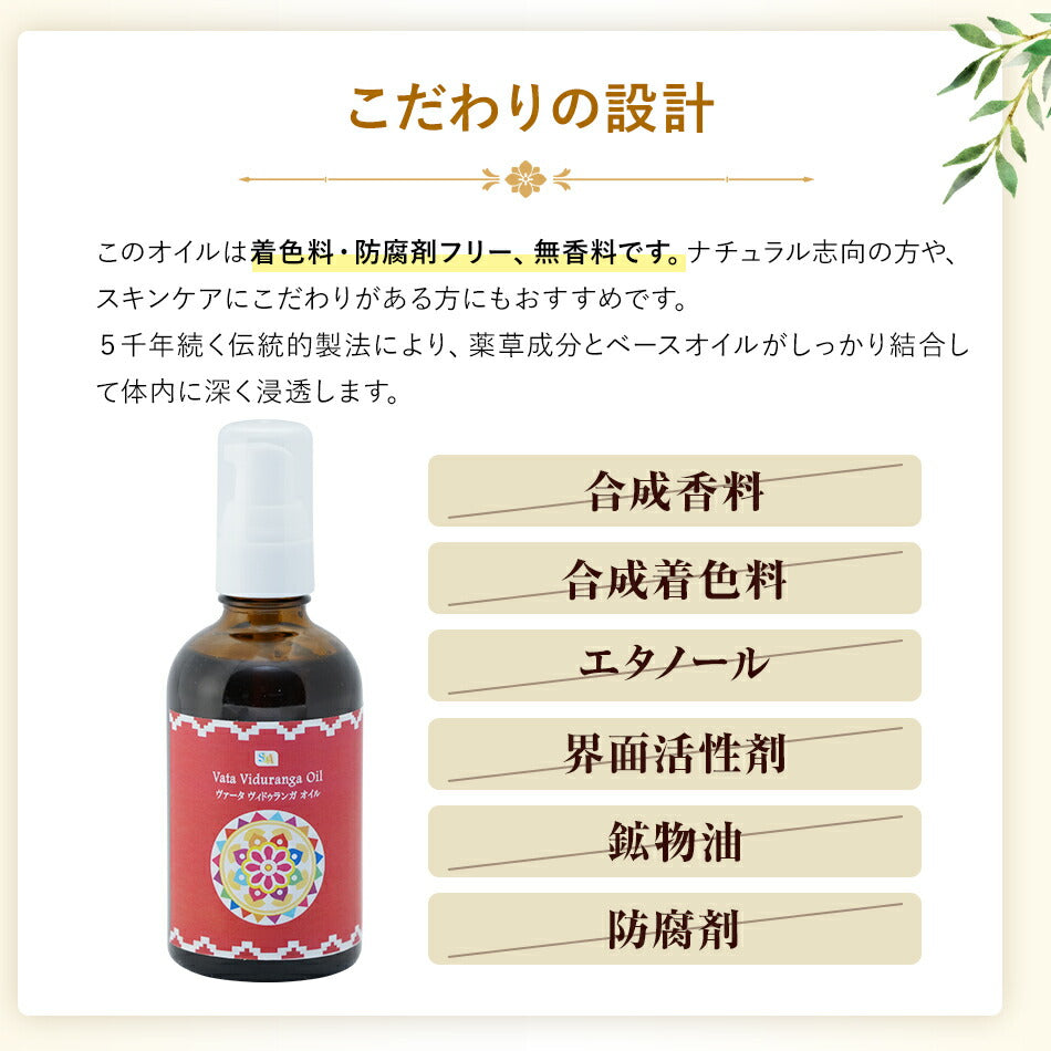 【ヴァータヴィドゥランガオイル110ml500ml1000ml】